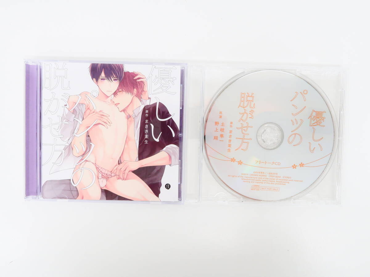YK0882/CD/優しいパンツの脱がせ方/まさき茉生/公式通販特典フリートークCD/土岐隼一/野上翔拍卖