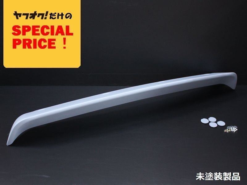 SALE ハイエース 200系 リアゲートスポイラー 未塗装 スーパーロング (バンDX グランドキャビン 1型 2型 3型 4型 5型 6型 7型)拍卖