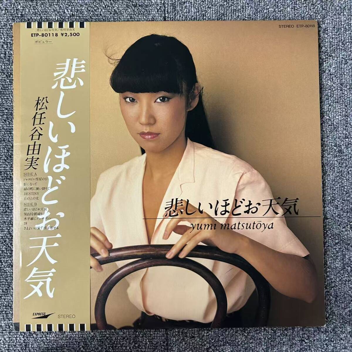 ★・帯付 LP 美盤 松任谷由実/『悲しいほどお天気 = The Gallery In My Hear』/Express(ETP-80118)/DNQ092423拍卖