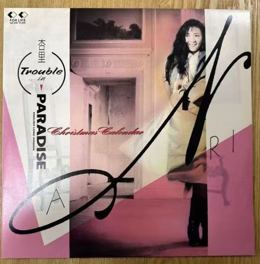 ★・ Pop LP / 杏里 Anri - Trouble In Paradise(トラブルインパラダイス) / For Life Records 12K-246 / DNQ092615拍卖
