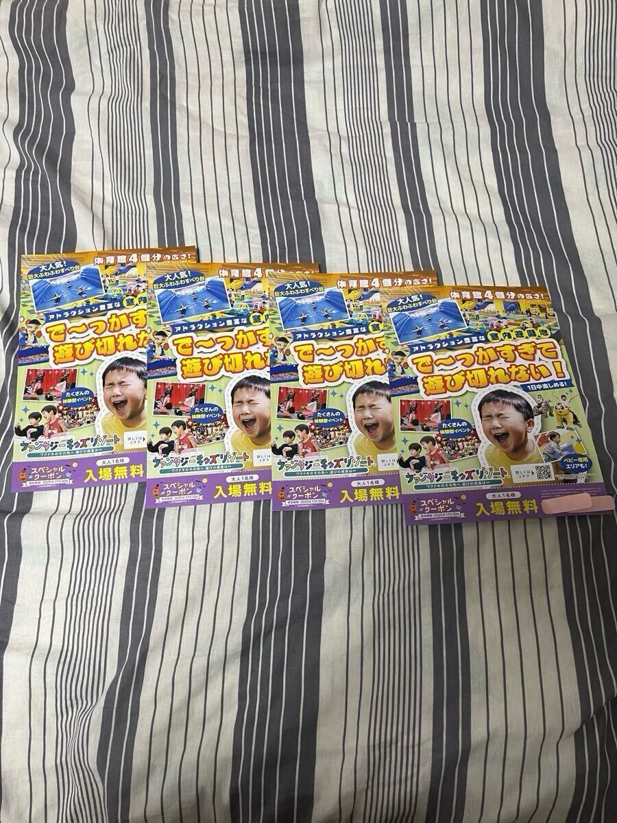 送料無料ファンタジーキッズリゾート大人1名様入場無料券×4枚拍卖
