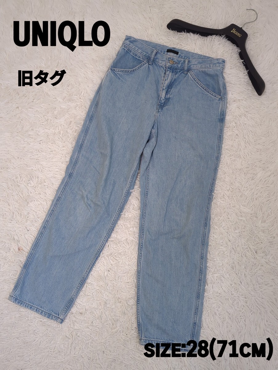 未使用品級 UNIQLO ワイドストレートデニム 旧タグ サイズ28 メンズ デニムパンツ ジーンズ デニム ジーパン拍卖