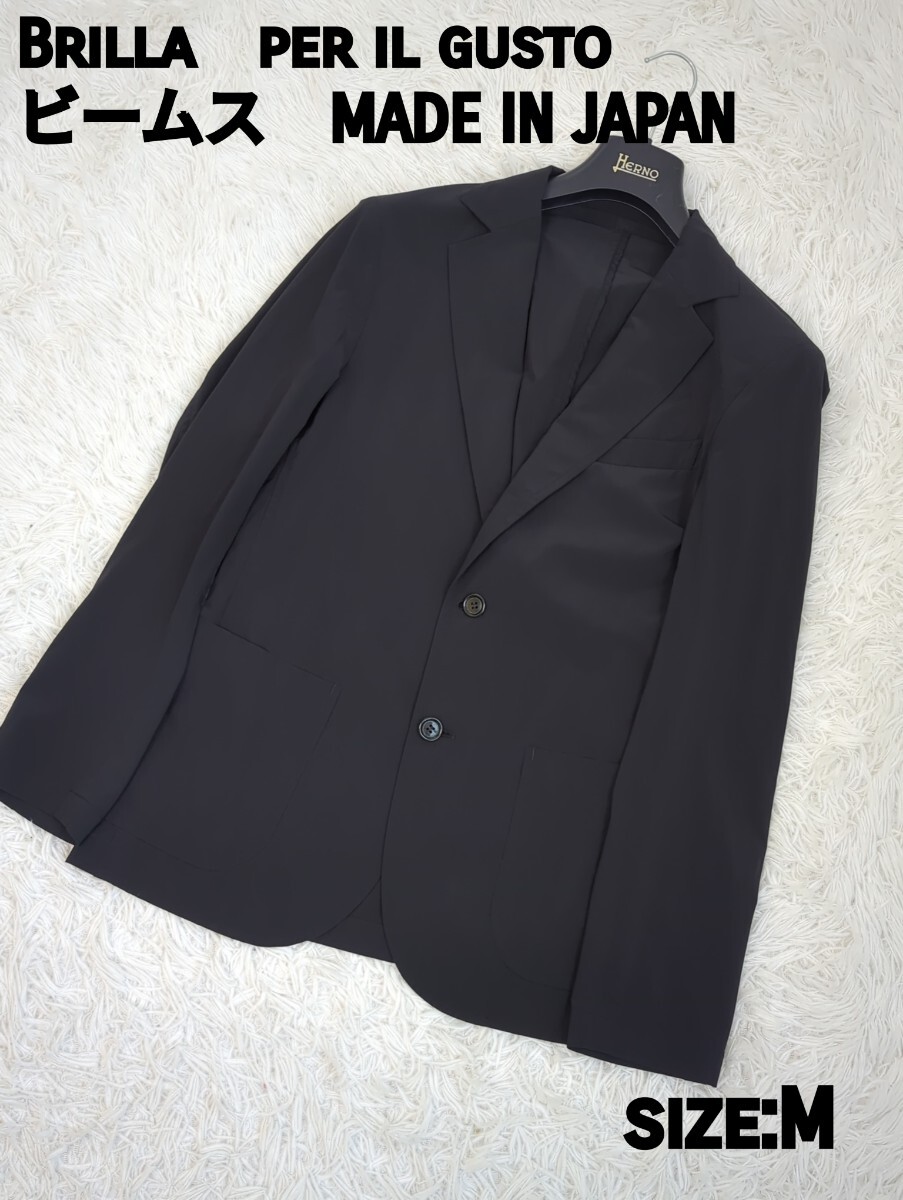 半額 Brilla per il gusto ジャージー ジャケット 日本製 M ビームス 紺 ストレッチ テーラード 春夏 アンコン スーツ 拍卖