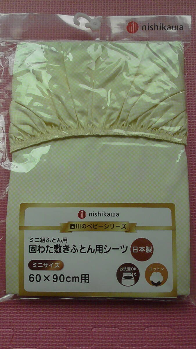 新品 西川 ミニ敷布団用フィッティングシーツ 綿100% 日本製 60cm×90cm 固わた敷き布団用カバー ベビー布団用ミニ敷布団カバー 送料無料拍卖