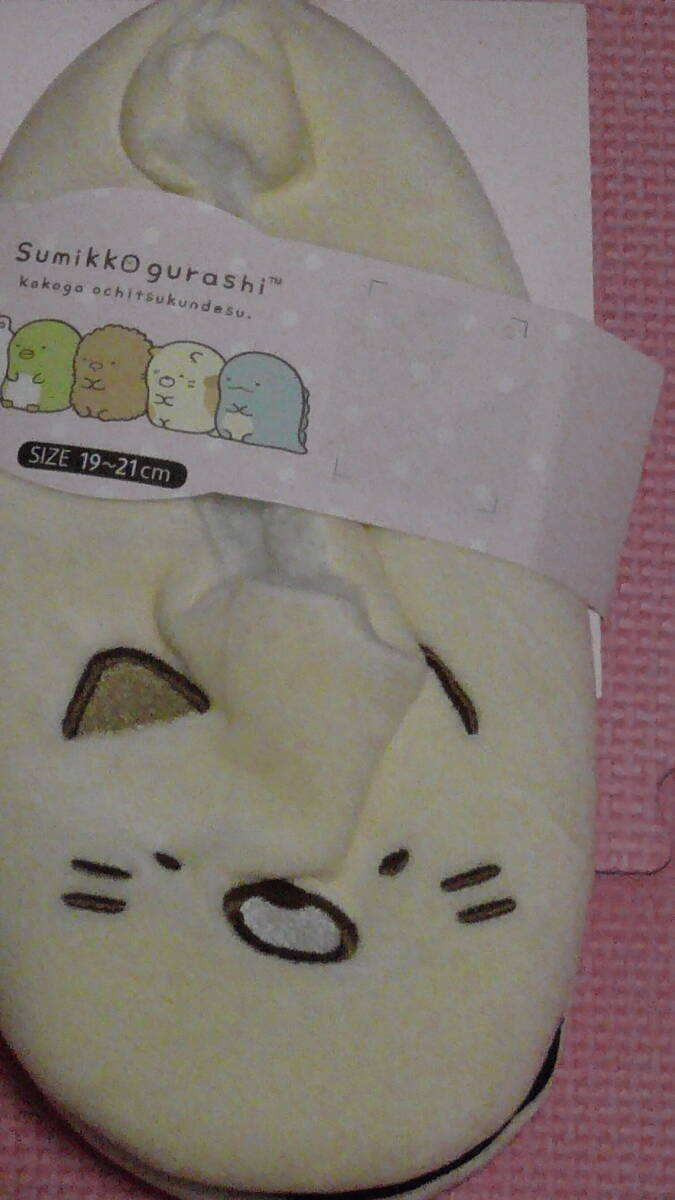 新品 すみっコぐらし ルームソックス ねこ 19cm~ 21cm 裏ボア 室内履き 防寒 ルームシューズ 子供 女の子 フットカバー 20cm 送料無料拍卖