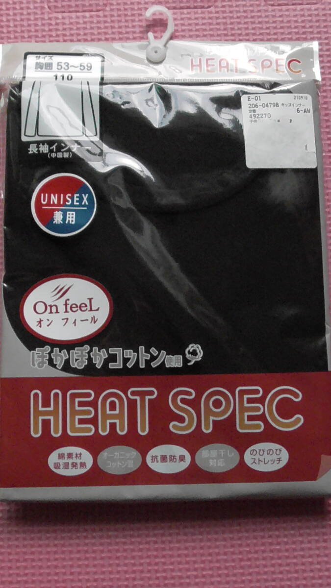 新品 110 長袖シャツ 黒 綿95% オーガニックコットン混 男の子 女の子 肌着 下着 冬物 インナー 吸湿発熱 あったか素材 100cm~ 送料無料拍卖