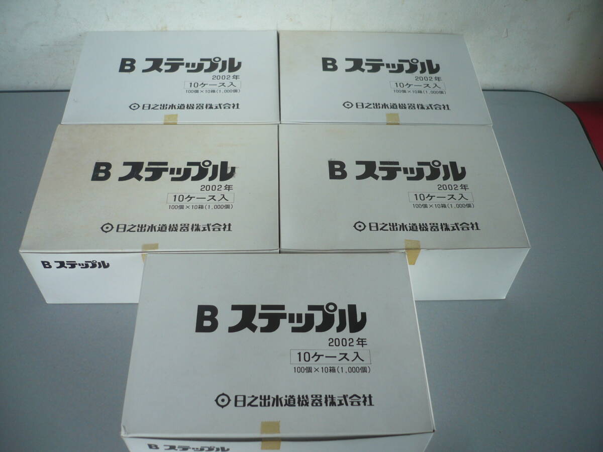 ★未使用 ステップル 電気工事 配線 100個×10箱(5000個)拍卖