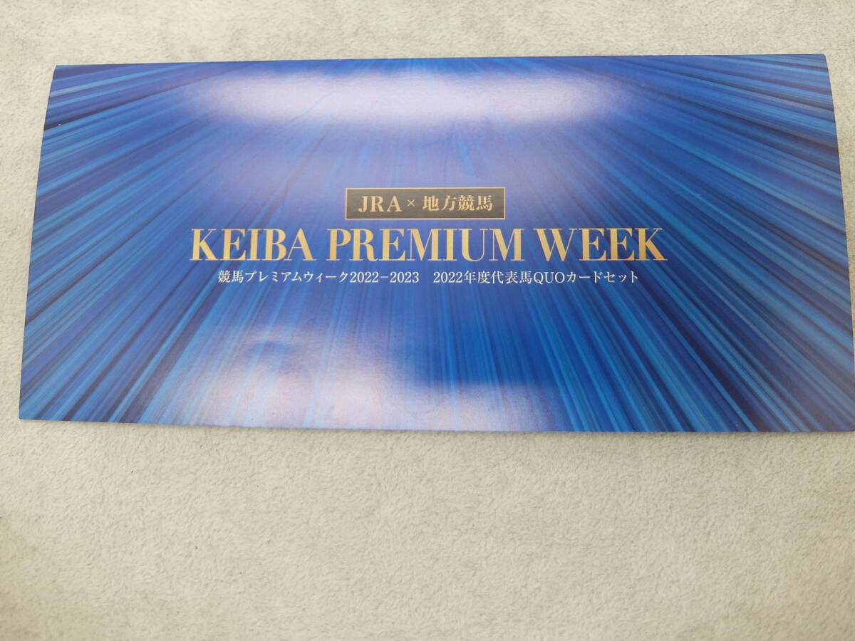 JRA X 地方競馬 競馬プレミアムウィーク2022-2023 2022年度代表馬QUOカードセット 未使用 クオカード1000円×2 拍卖