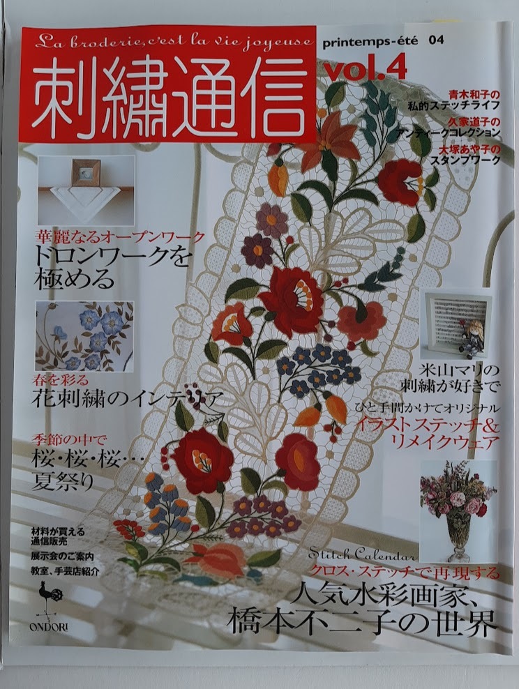 ★送料込【刺繍通信 vol.4(2004年春夏号)】スタンプワーク/ドロンワーク/リボン刺しゅうライナー&クッション/イラストステッチ【雄鶏社】拍卖