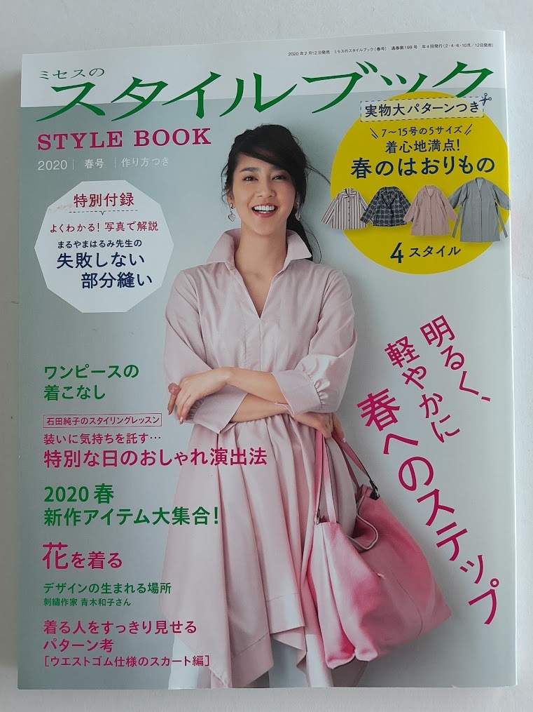 ★送料込【ミセスのスタイルブック 2020年 春号】春のはおりもの4スタイル★7~15サイズ実物大パターン付き【文化出版局】拍卖