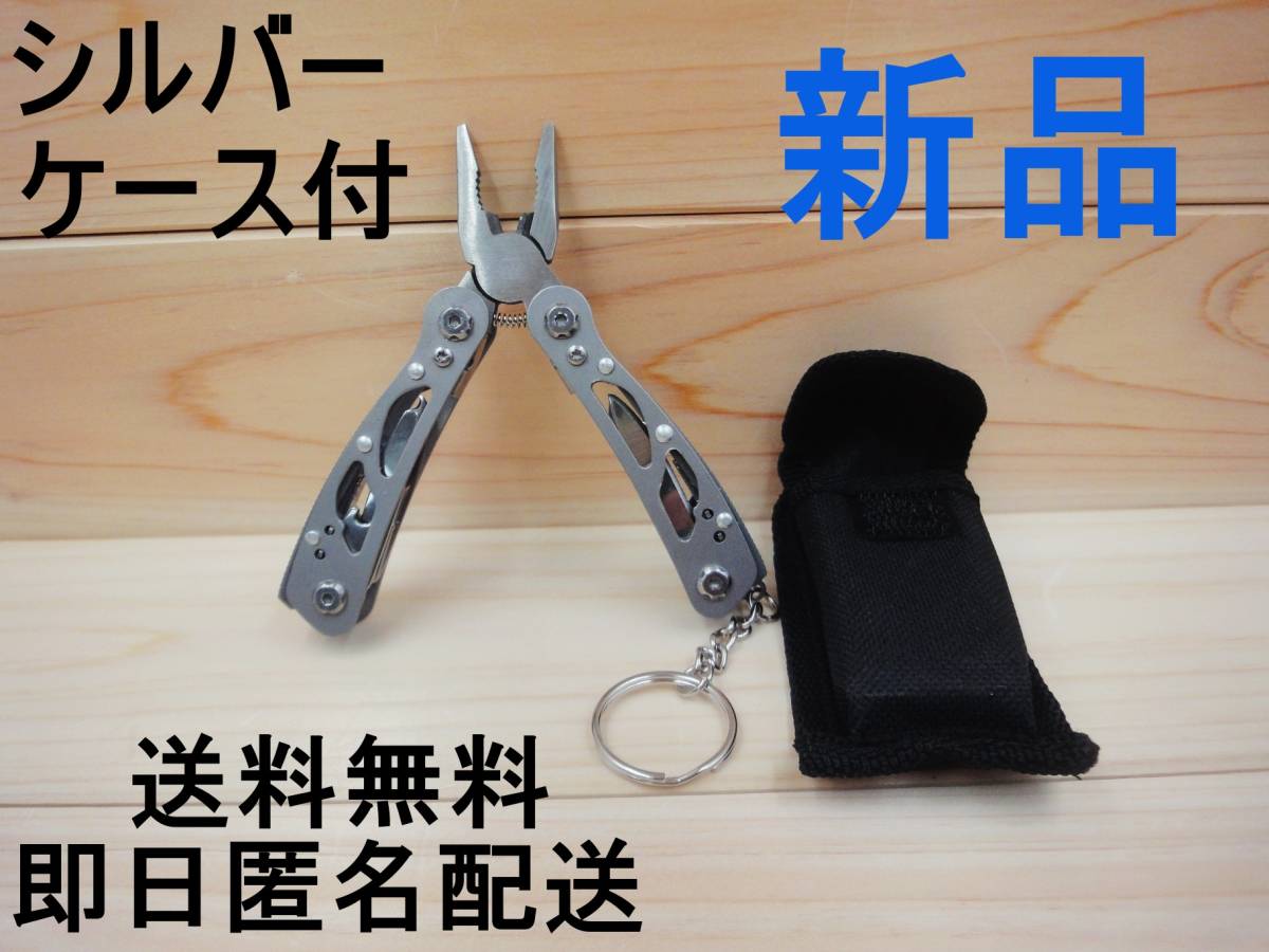 新品 12in1 12機能 多機能プライヤー シルバー マルチツール 折りたたみ アーミーナイフ アウトドア キャンプ フィッシング 釣り 収納袋 01拍卖