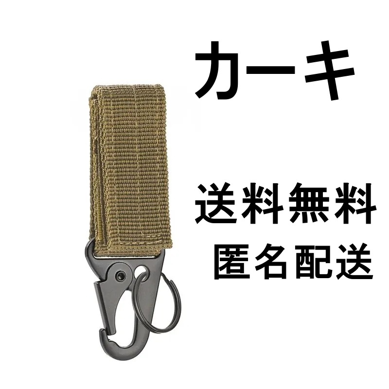 新品 タクティカル カーキ ベルトループ カラビナ バックパック ベルト ベストフック モールシステム ナイロン ハンティングアクセサリー拍卖