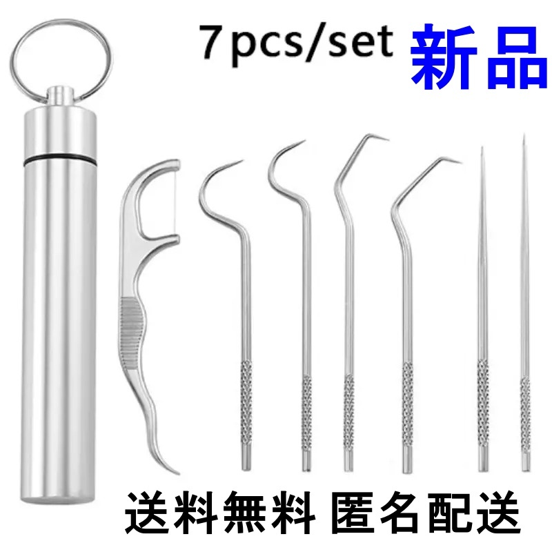 新品 7本セット ポータブルつまようじ デンタルフロス 歯クリーニング 歯間 歯石 キャンプ アウトドア 送料無料 01拍卖