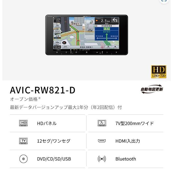 即納可能★パイオニア★楽ナビ★AVIC-RW821-D★地デジ、DVD、CD、bluetooth★オーディオ★カメラ対応★7型ワイド★台数限定4拍卖