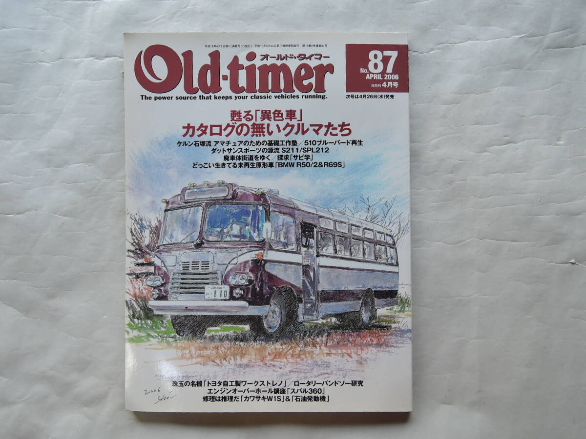 オールドタイマー No.87 2006年4月号 拍卖