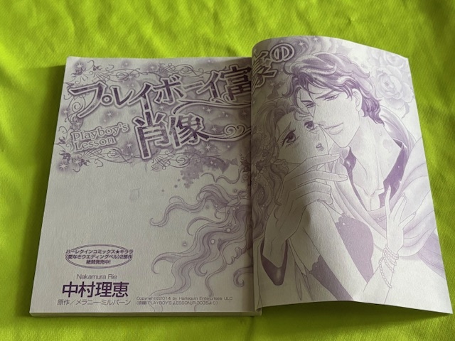 ★プレイボーイ富豪の肖像★中村理恵★ハーレクイン・オリジナル2025.4切抜★送料112円拍卖