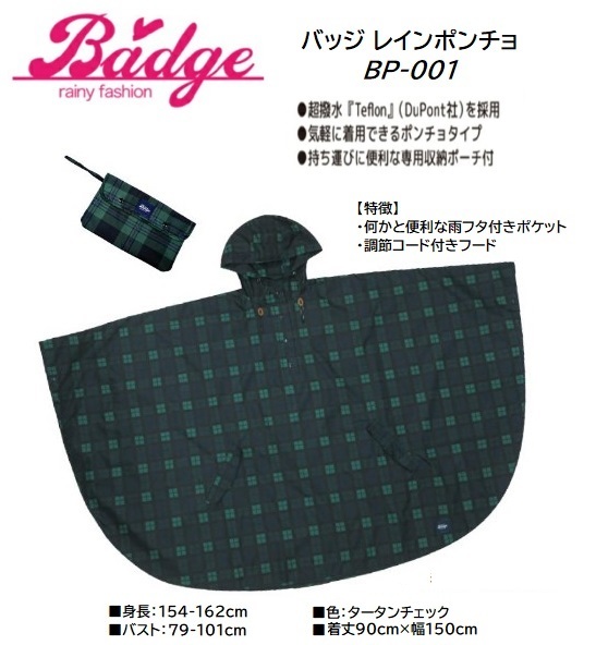 【超特価】バッジ レインポンチョ BP-100【タータンチェック柄・フリーサイズ】テフロン加工・ポーチ付きの品が、送料無料で即決1000円★拍卖