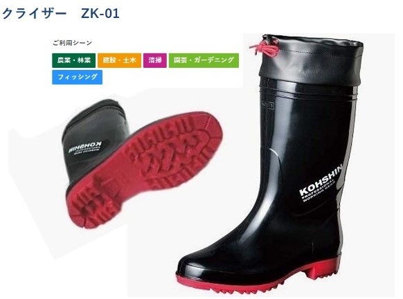 ビックイナバ特価◆弘進ゴム 完全防水長靴 クライザーZK-01【ブラック・25.5cm】安心の日本製の品、即決2600円 拍卖