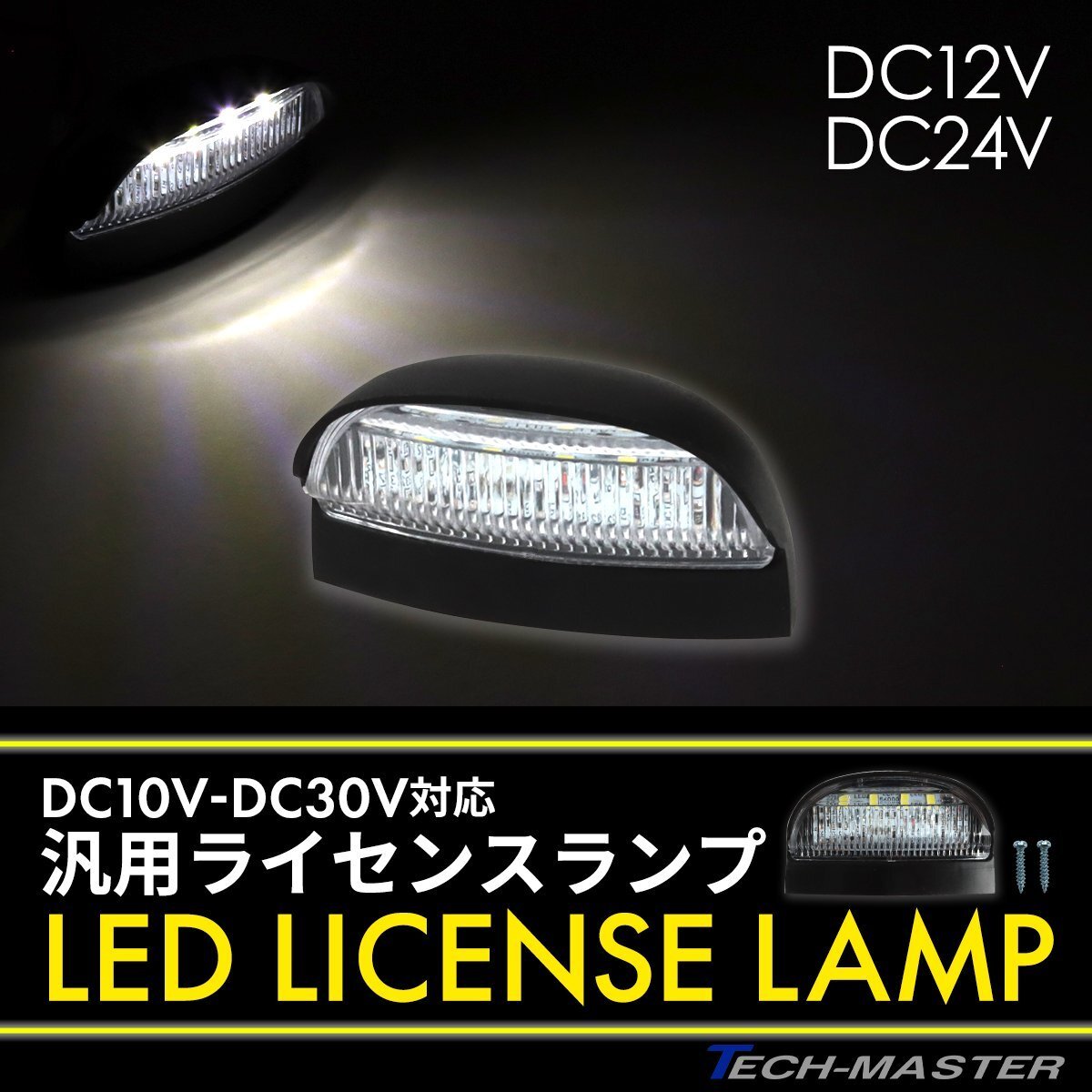 バイク ナンバー灯 LED 12V 24V 兼用 小型 汎用 ホワイト発光 FZ100拍卖