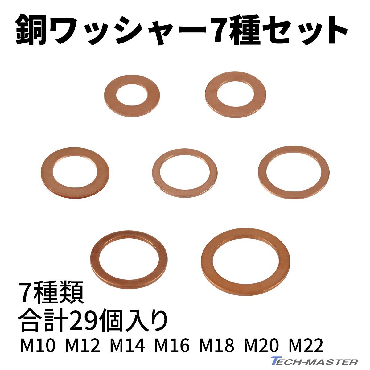 ドレンワッシャー 銅ワッシャー クラッシュワッシャー 7種セット 合計29個 IZ529拍卖