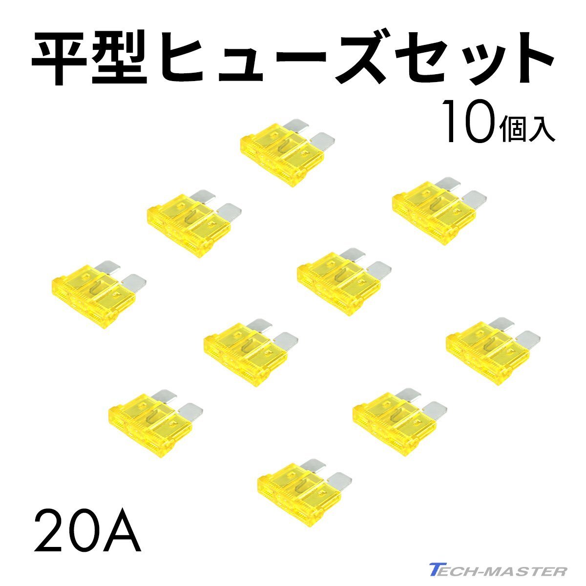 平型ヒューズ 20A 10個入りセット ブレードヒューズ IZ127拍卖