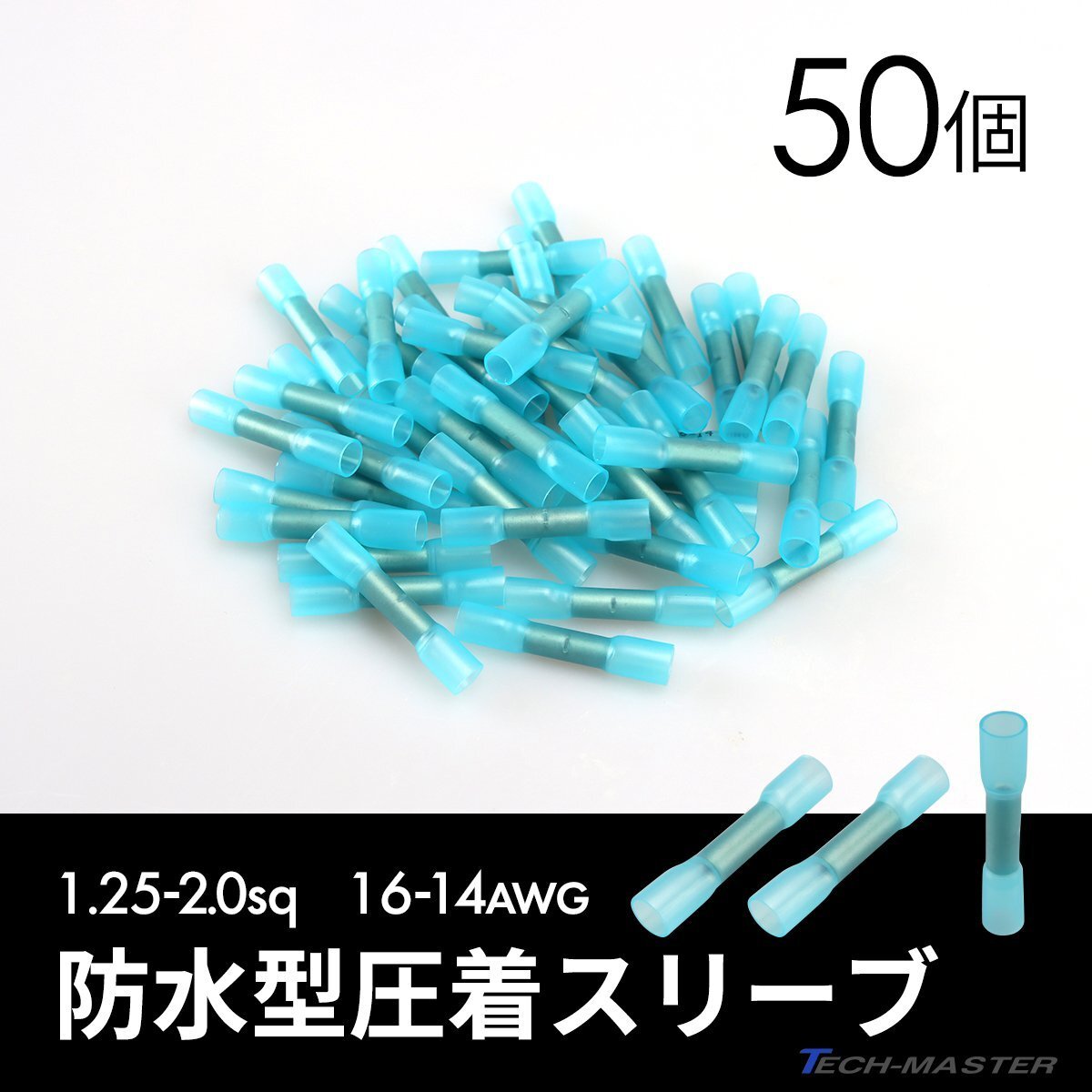 圧着スリーブ 防水型 16- 14AWG 1.25- 2.0sq 圧着端子 50個セット IZ237拍卖