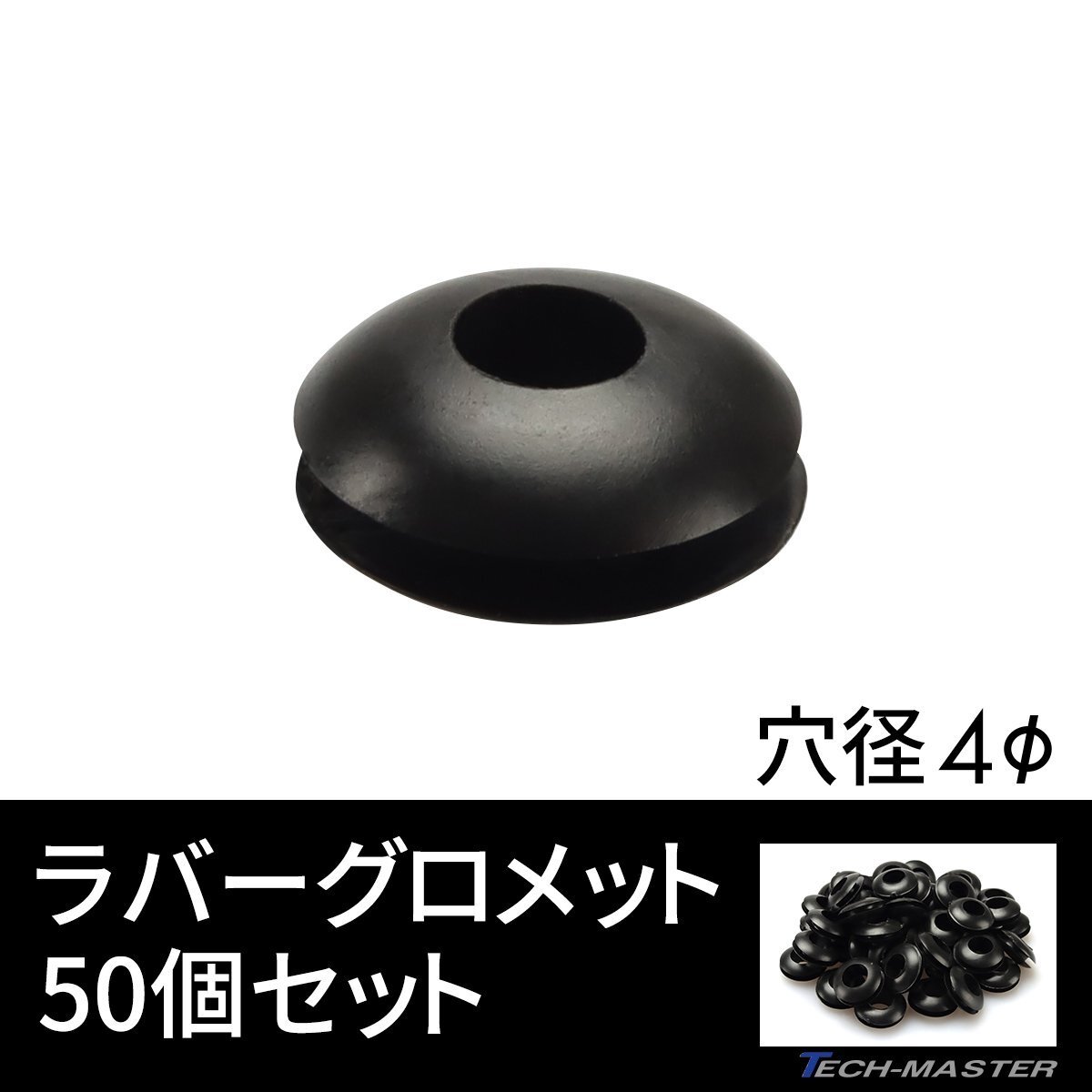 ラバーグロメット 穴径 4mm 50個セット配線 配線 保護 ゴム ワッシャー IZ199拍卖
