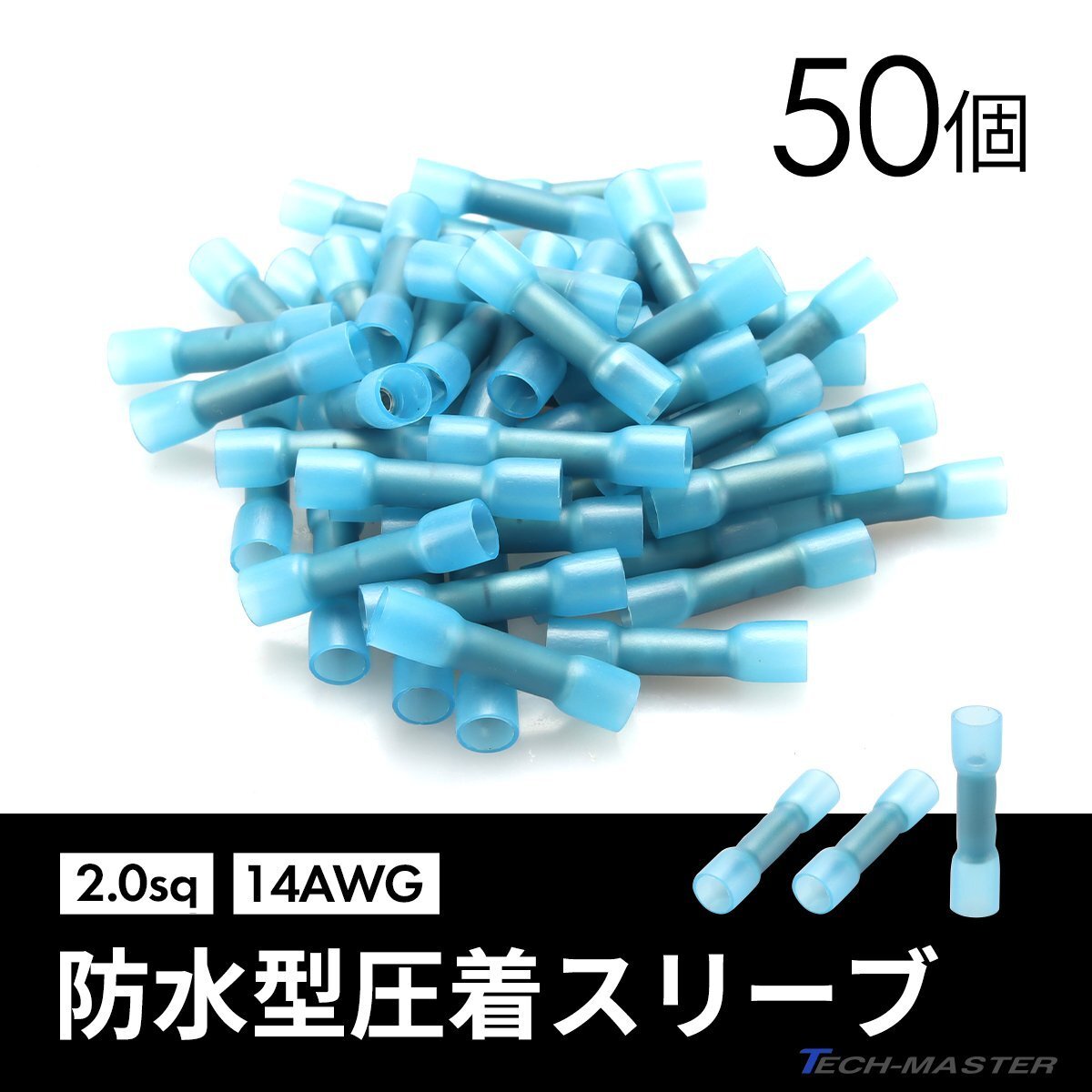 防水 圧着スリーブ 2.0sq 14AWG 50個セット 配線 圧着端子 熱収縮チューブ IZ196拍卖