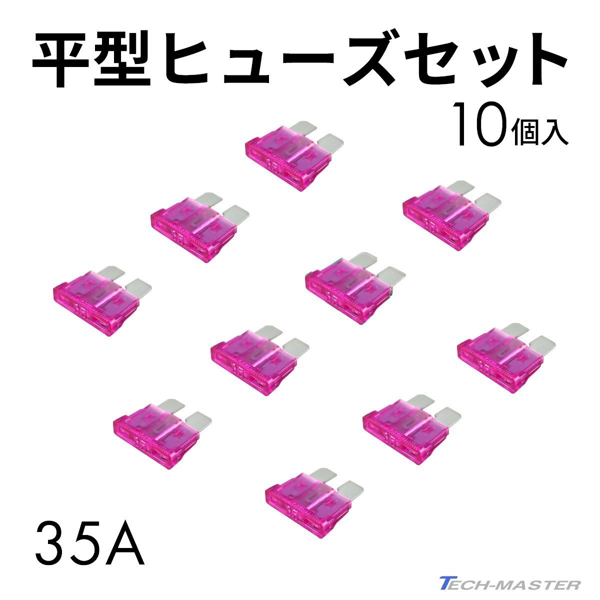 平型ヒューズ 35A 10個入りセット ブレードヒューズ IZ130拍卖