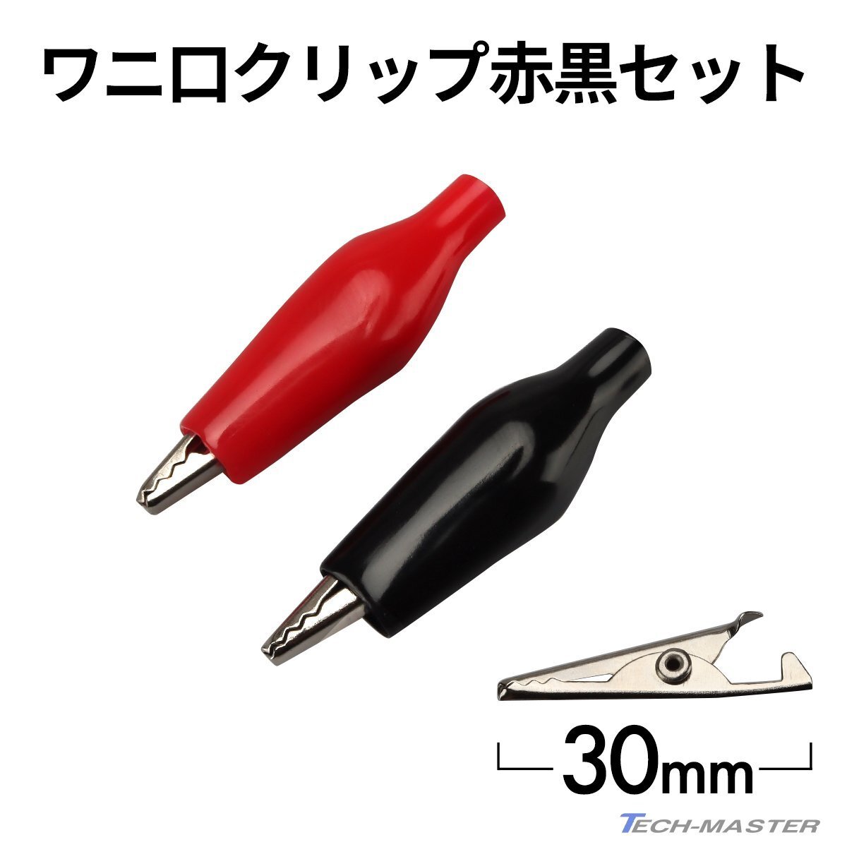 ワニ口クリップ 絶縁キャップ付き 小サイズ ミノムシクリップ 赤1個 黒1個 セット IZ078拍卖