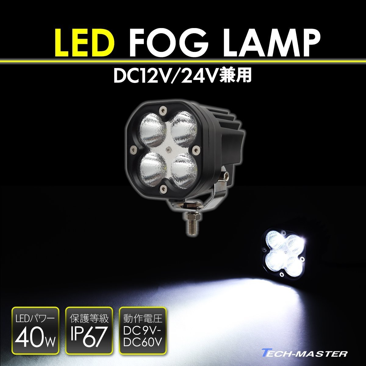 LED フォグランプ 15W DC12V DC24V アルミボディ 汎用 防水 IP67 PZ472拍卖