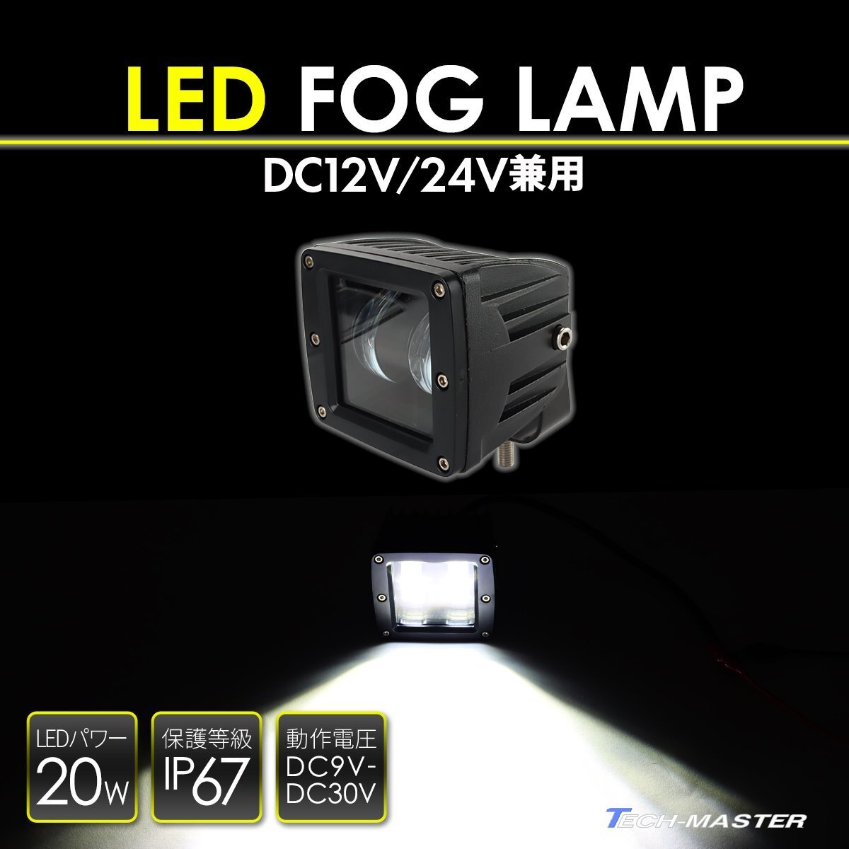 LED フォグランプ 40W DC12V DC24V アルミボディ 汎用 防水 IP67 PZ552拍卖