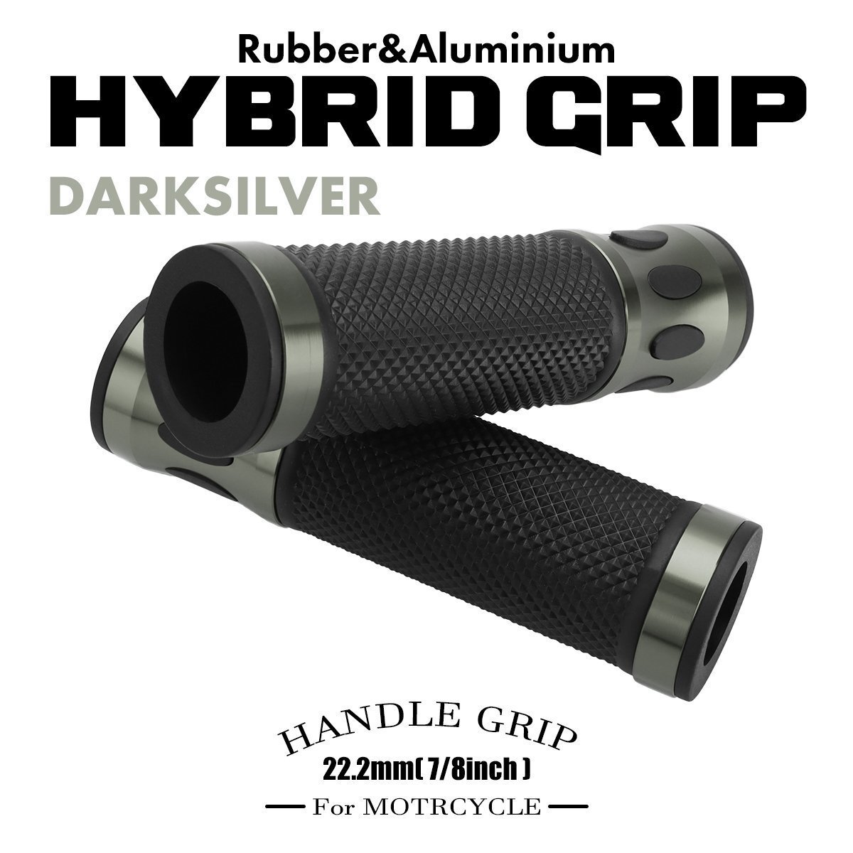 バイク グリップ ラバー×アルミ削り出し ハイブリッドデザイン 左右セット 貫通タイプ 22.2mmハンドル用 ダークシルバー SZ573-DS拍卖