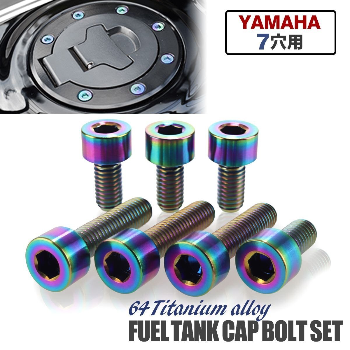 ヤマハ 64チタン タンクキャップボルト 7穴用 レインボー XJR400 XJR1300 FZR250 FZR400 SRX250 SRX400 R1-Z YZF-1000R JA239拍卖