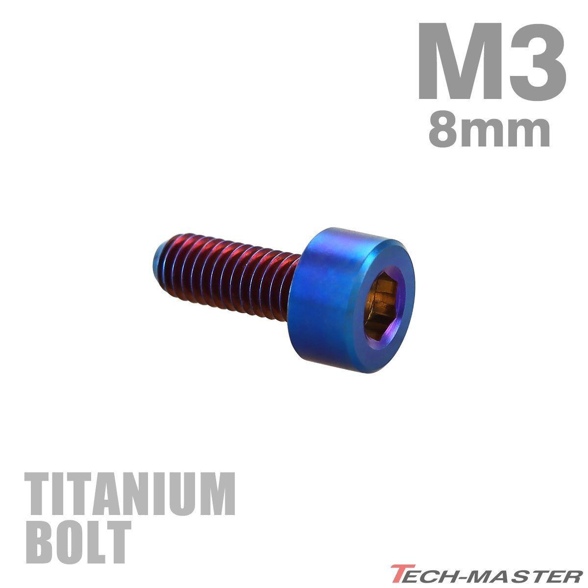 チタンボルト M3×8mm P0.5 キャップボルト スリムヘッド キャップボルト 六角穴付き 焼きチタンカラー 1個 JA2264拍卖