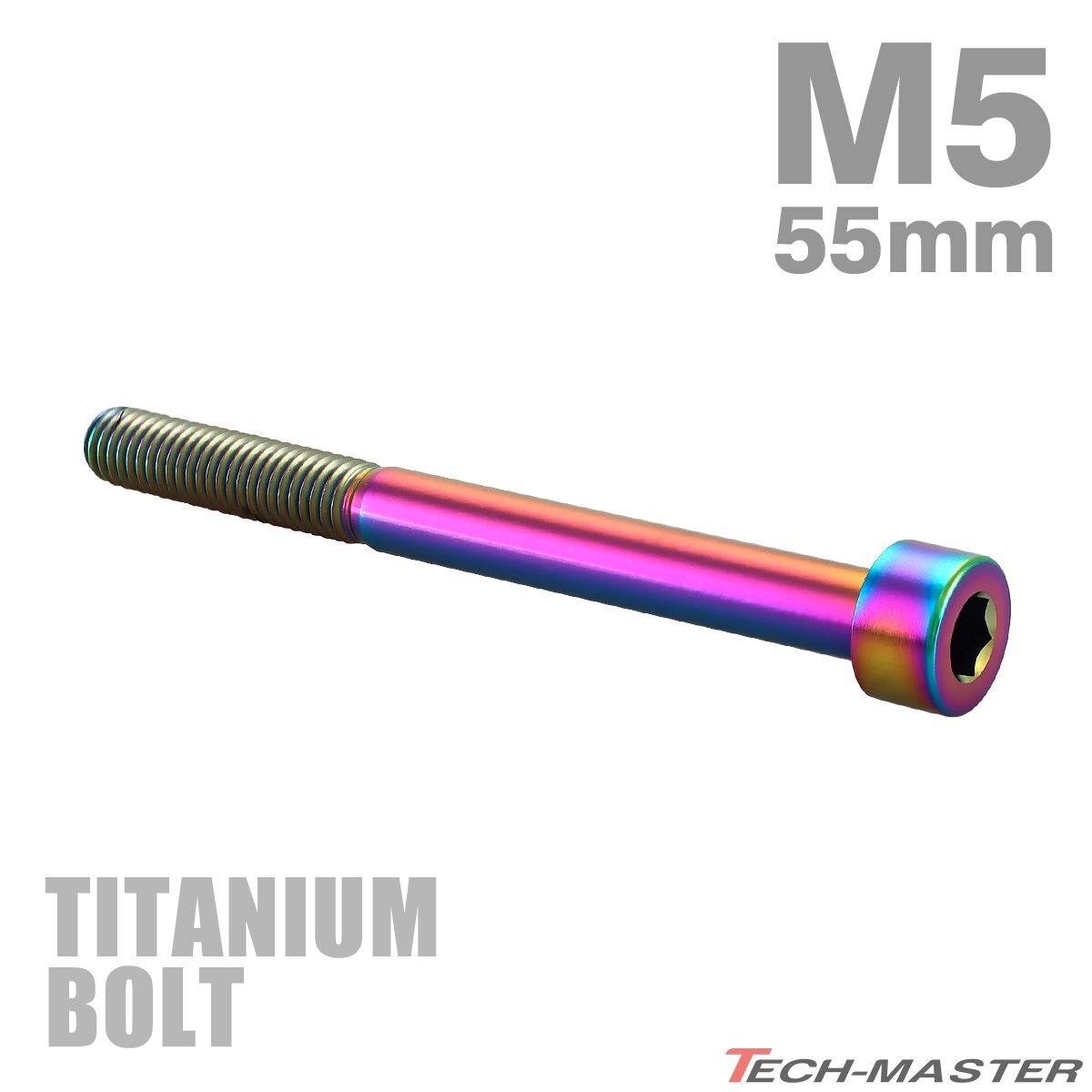 チタンボルト M5×55mm P0.8 キャップボルト スリムヘッド キャップボルト 六角穴付き レインボー 1個 JA2386拍卖