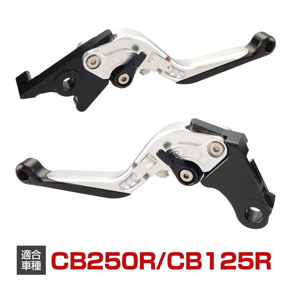 CB250R CB125R レバー セット 可倒式 角度調整 長さ調整 機能付き ブレーキ クラッチ カスタム レバー シルバー SZ2002-S拍卖