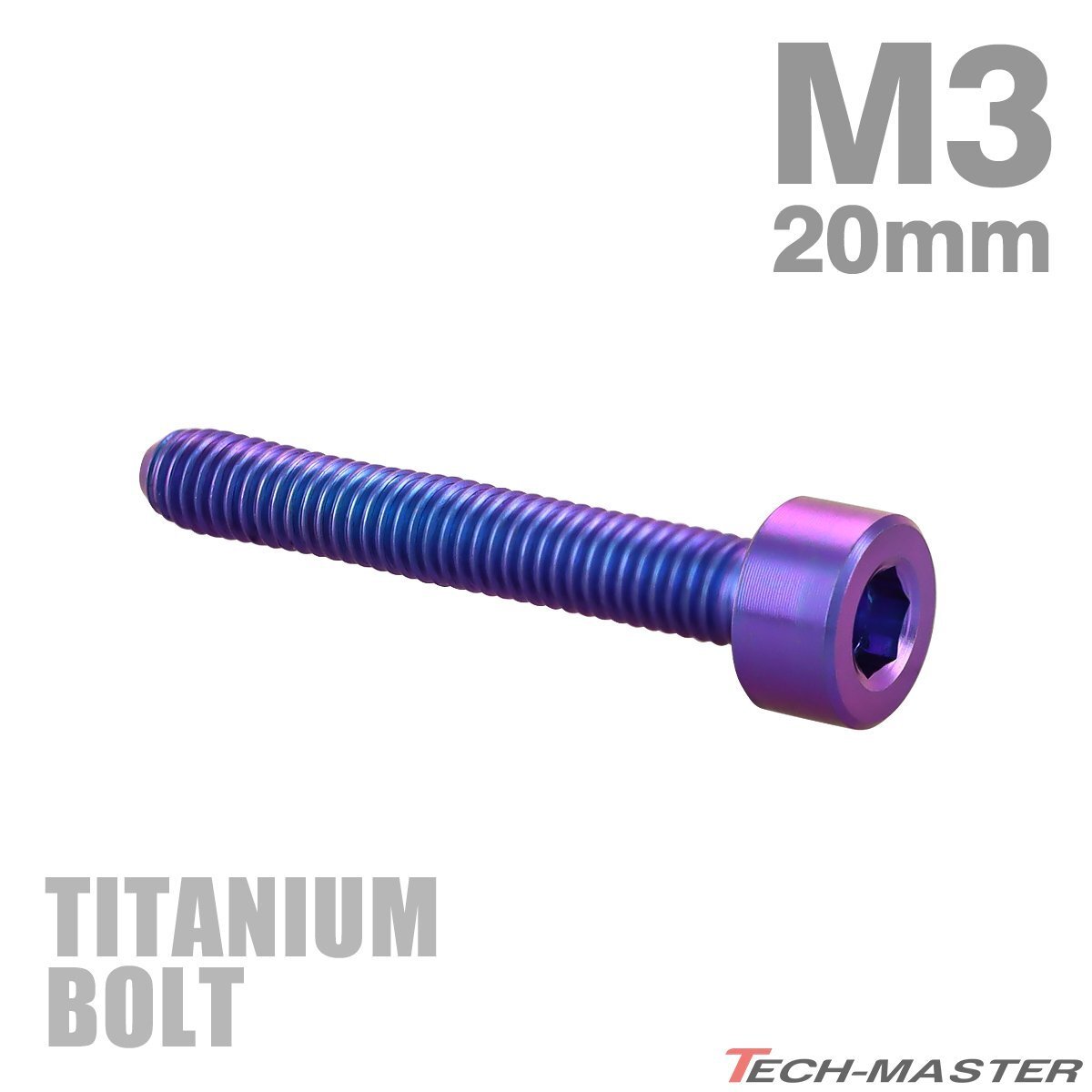 チタンボルト M3×20mm P0.5 キャップボルト スリムヘッド キャップボルト 六角穴付き パープルブルー 1個 JA2273拍卖