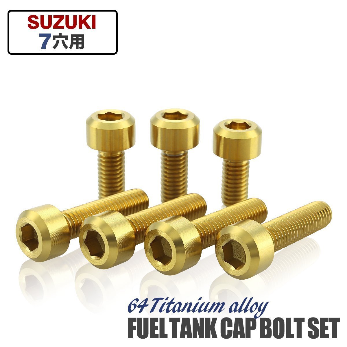 スズキ 7穴用 64チタン合金 ガソリン フューエル タンク キャップボルト セット 7本組 ゴールドカラー JA981拍卖