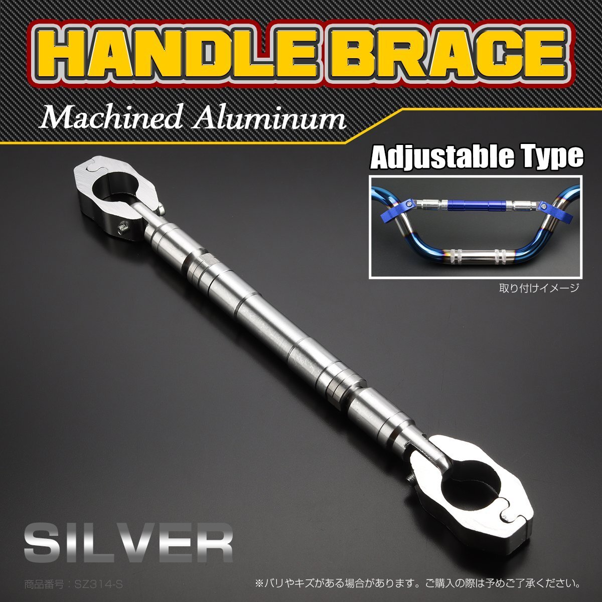 ハンドルブレース バー シルバー アルミ削り出し 22.2mm 長さ調整可能 アクセサリーバーにも SZ314-S拍卖