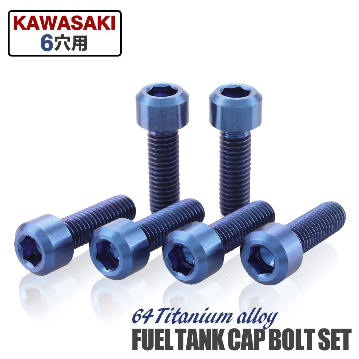 カワサキ 64チタン タンクキャップボルト 6穴用 ブルー Ninja250R Ninja250 Ninja250SL Z250 Z250SL JA987拍卖
