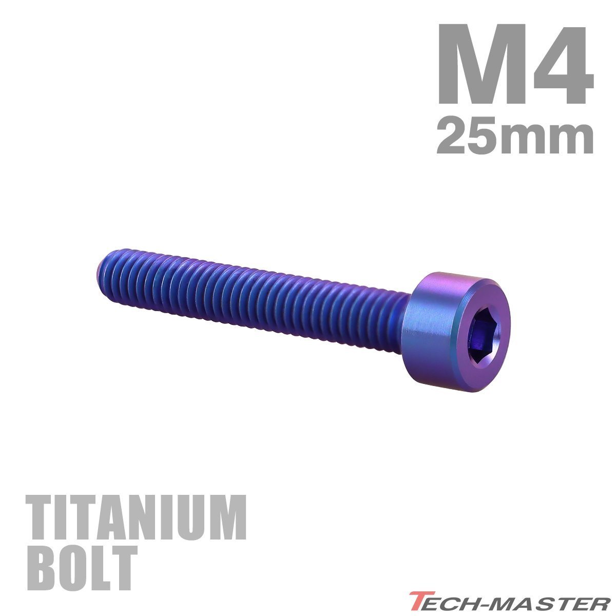 チタンボルト M4×20mm P0.7 キャップボルト スリムヘッド キャップボルト 六角穴付き パープルブルー 1個 JA2312拍卖