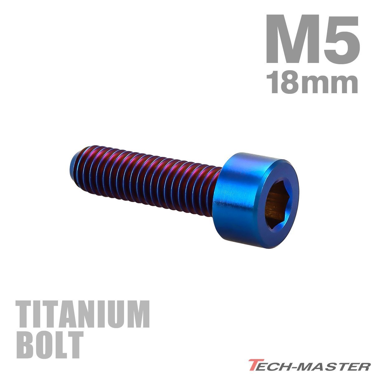 チタンボルト M5×18mm P0.8 キャップボルト スリムヘッド キャップボルト 六角穴付き 焼きチタンカラー 1個 JA2339拍卖