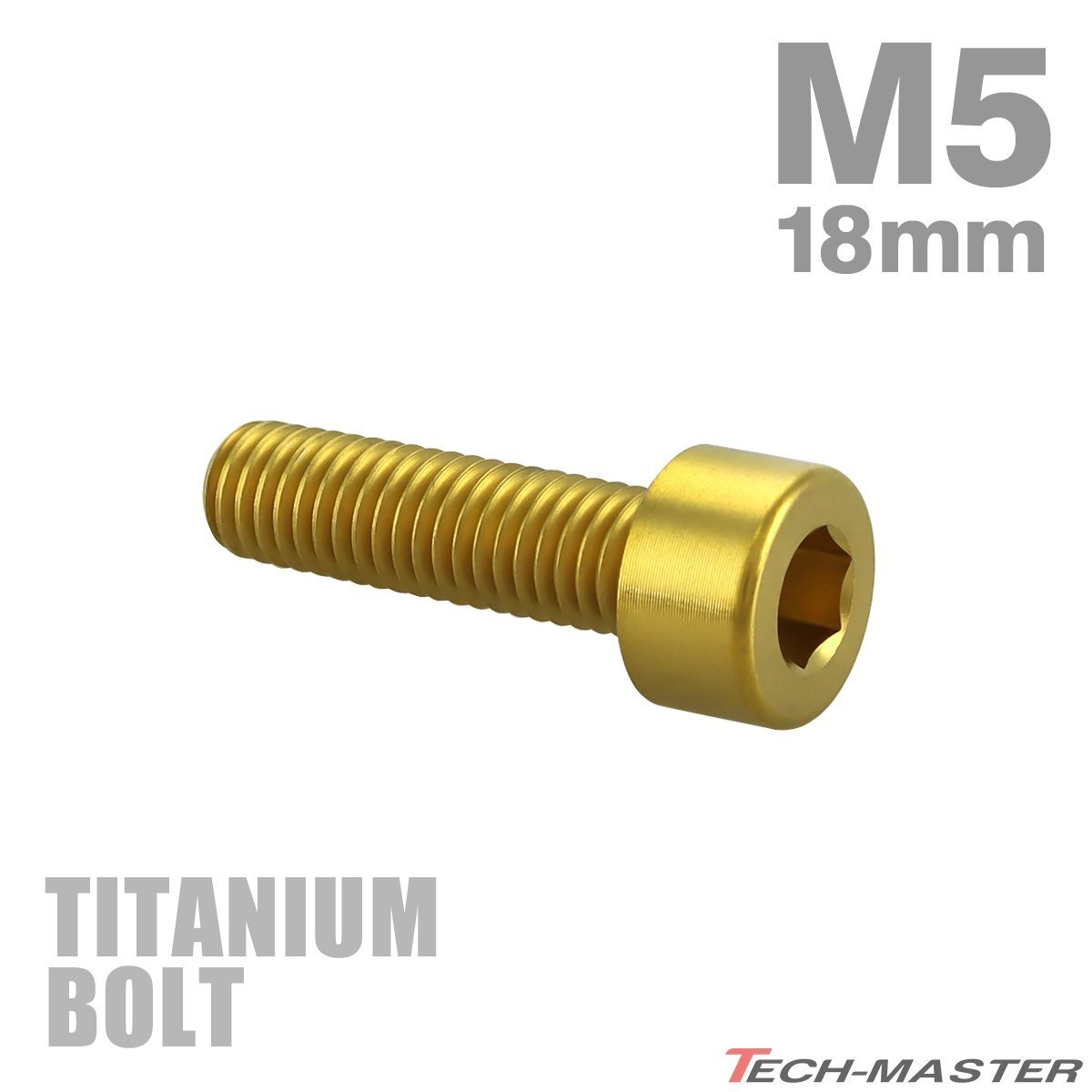 チタンボルト M5×18mm P0.8 キャップボルト スリムヘッド キャップボルト 六角穴付き ゴールド 1個 JA2337拍卖