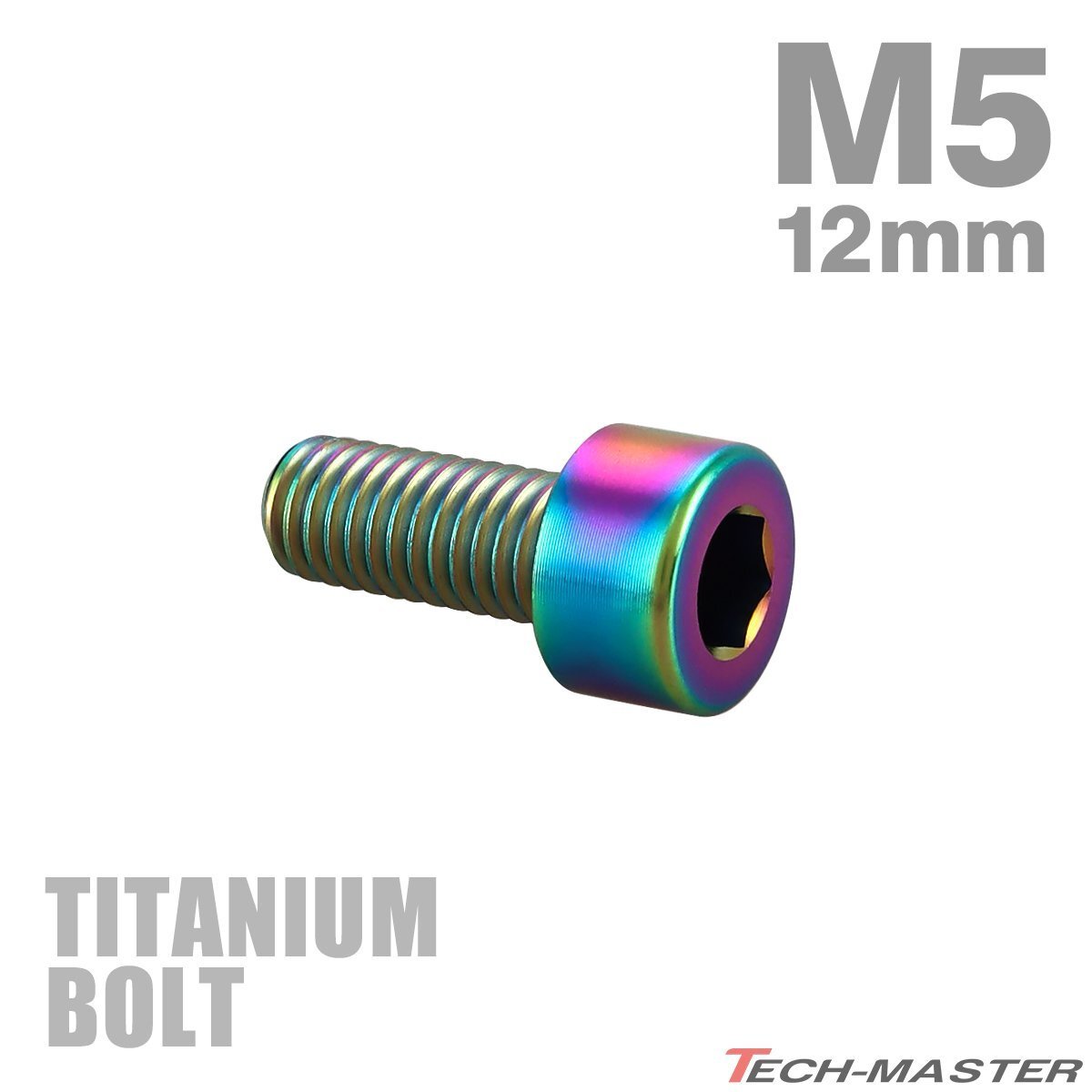チタンボルト M5×12mm P0.8 キャップボルト スリムヘッド キャップボルト 六角穴付き レインボー 1個 JA2326拍卖