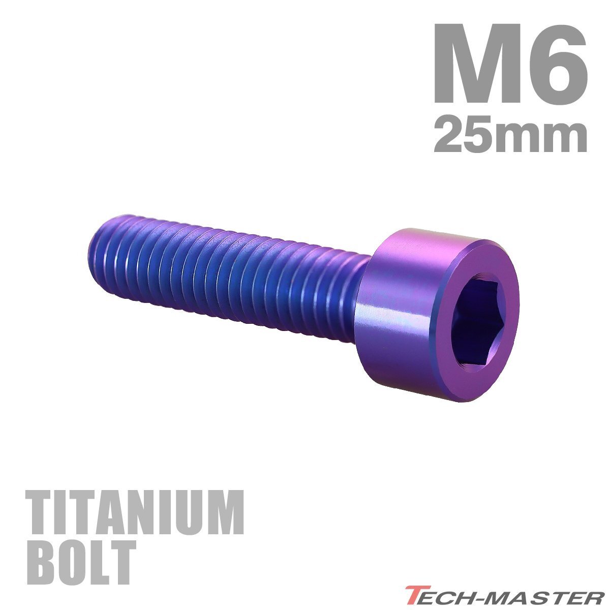 M6×25mm P1.0 64チタン合金 スリムヘッド キャップボルト 六角穴付き パープルブルー 1個 JA1940拍卖