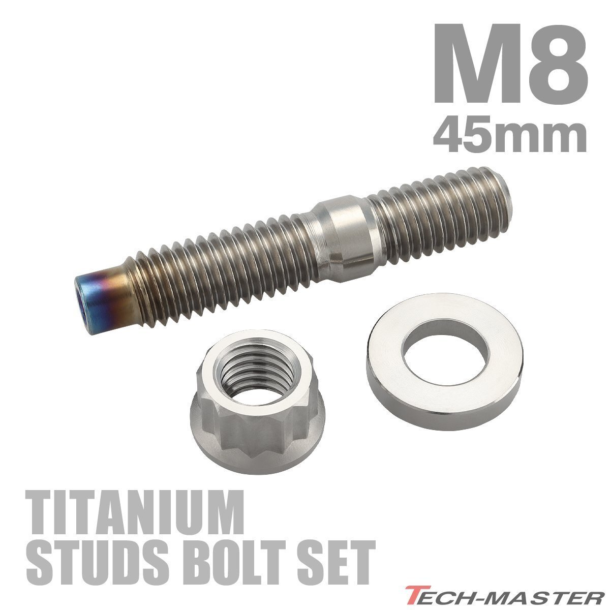 64チタン M8×45mm P1.25 スタッドボルト ナット ワッシャー 3点セット シルバーカラー JA1015拍卖