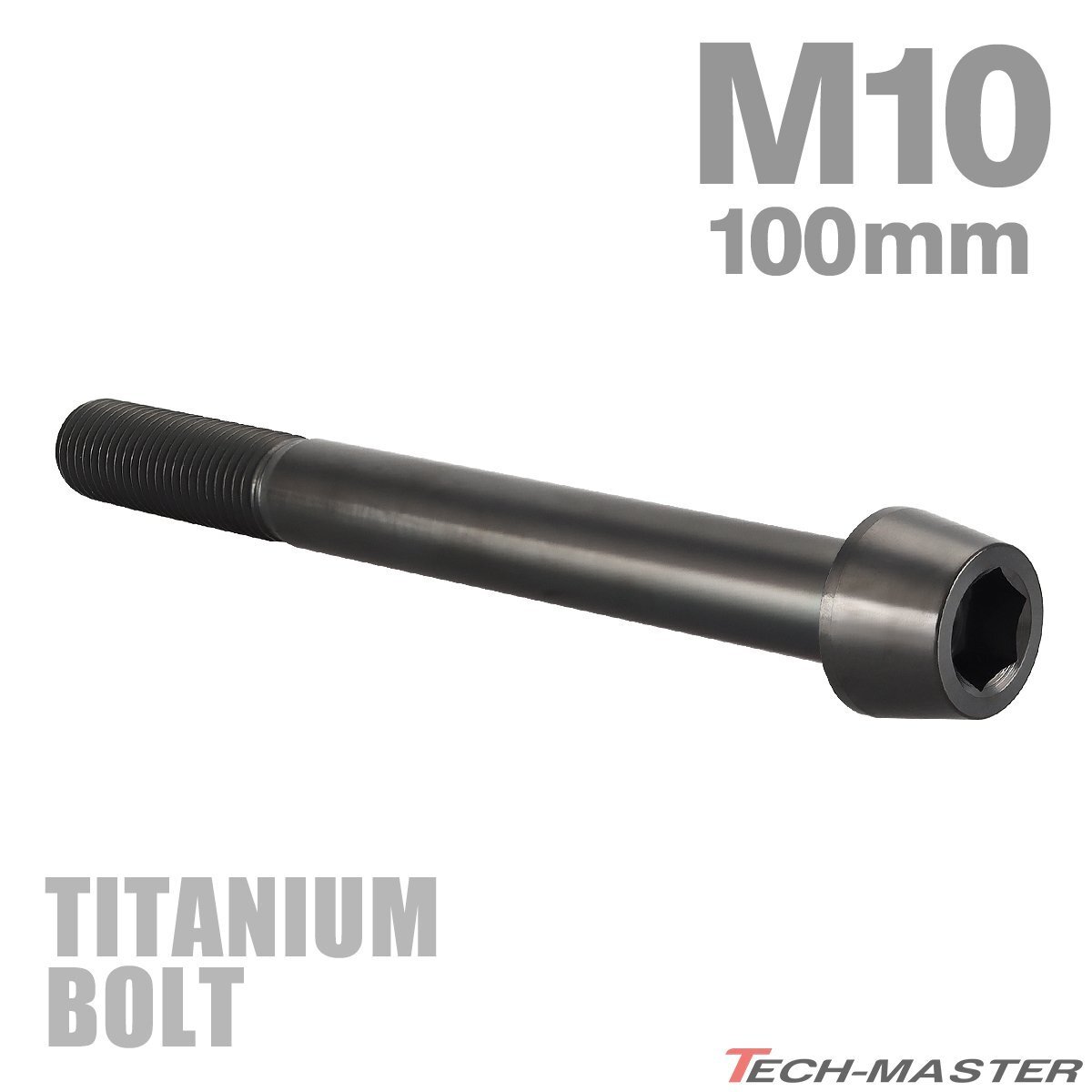 M10×100mm P1.25 64チタン合金 テーパーヘッド 六角穴付き キャップボルト ブラック ドレスアップ パーツ 1個 JA2166拍卖