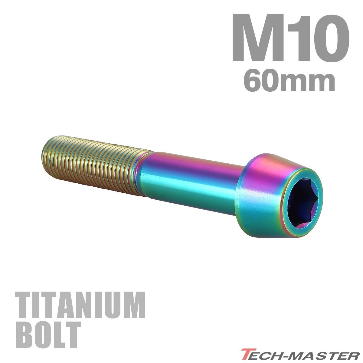 M10×60mm P1.25 64チタン合金 テーパーヘッド 六角穴付き キャップボルト チタンカラー レインボー ドレスアップ パーツ 1個 JA2145拍卖