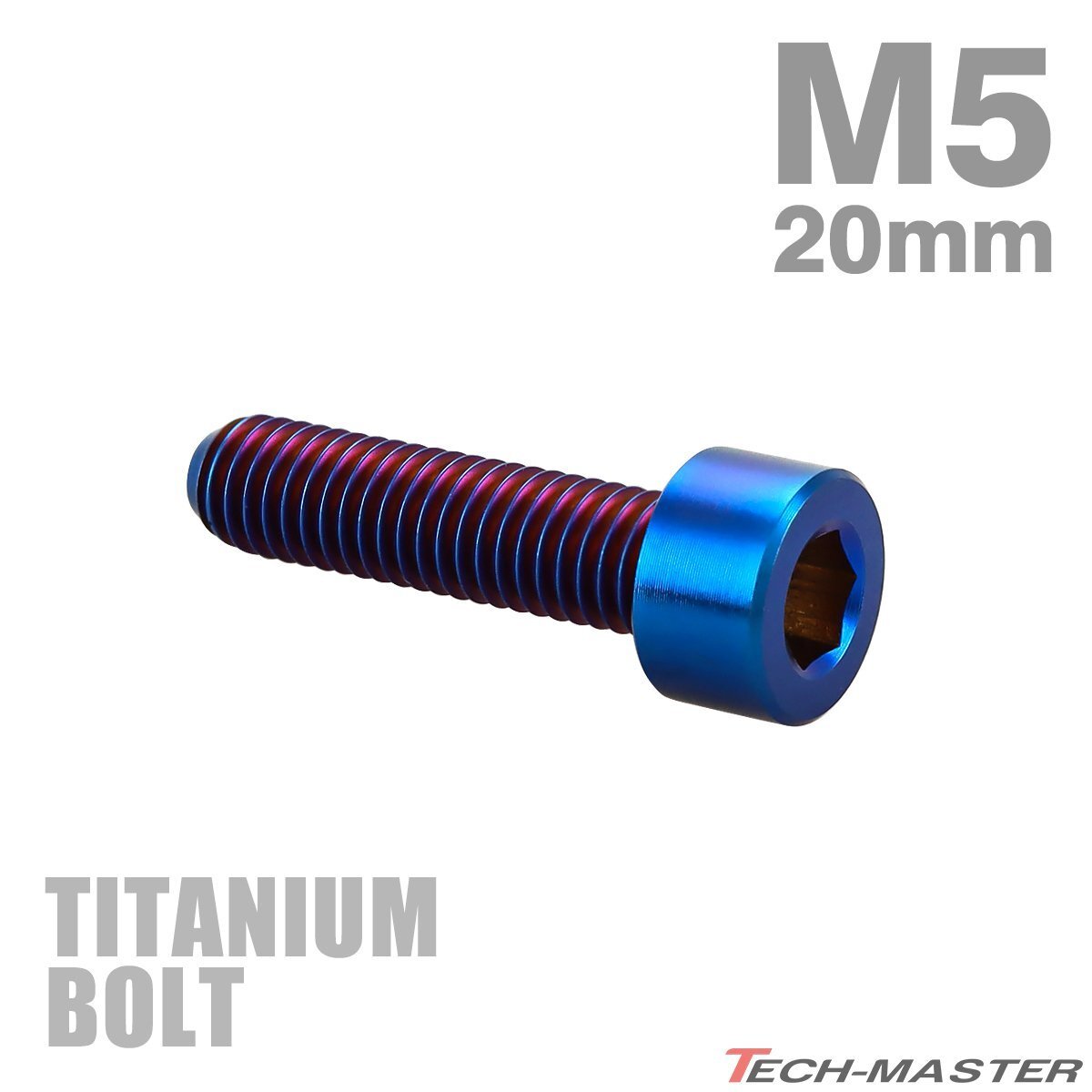 チタンボルト M5×20mm P0.8 キャップボルト スリムヘッド キャップボルト 六角穴付き 焼きチタンカラー 1個 JA2345拍卖